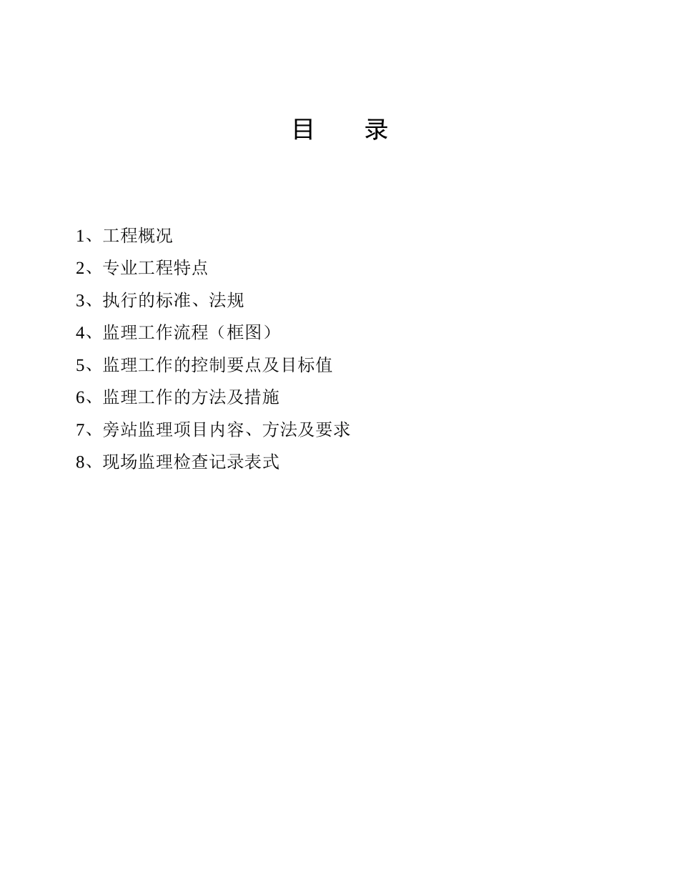 建筑智能化工程_第2页