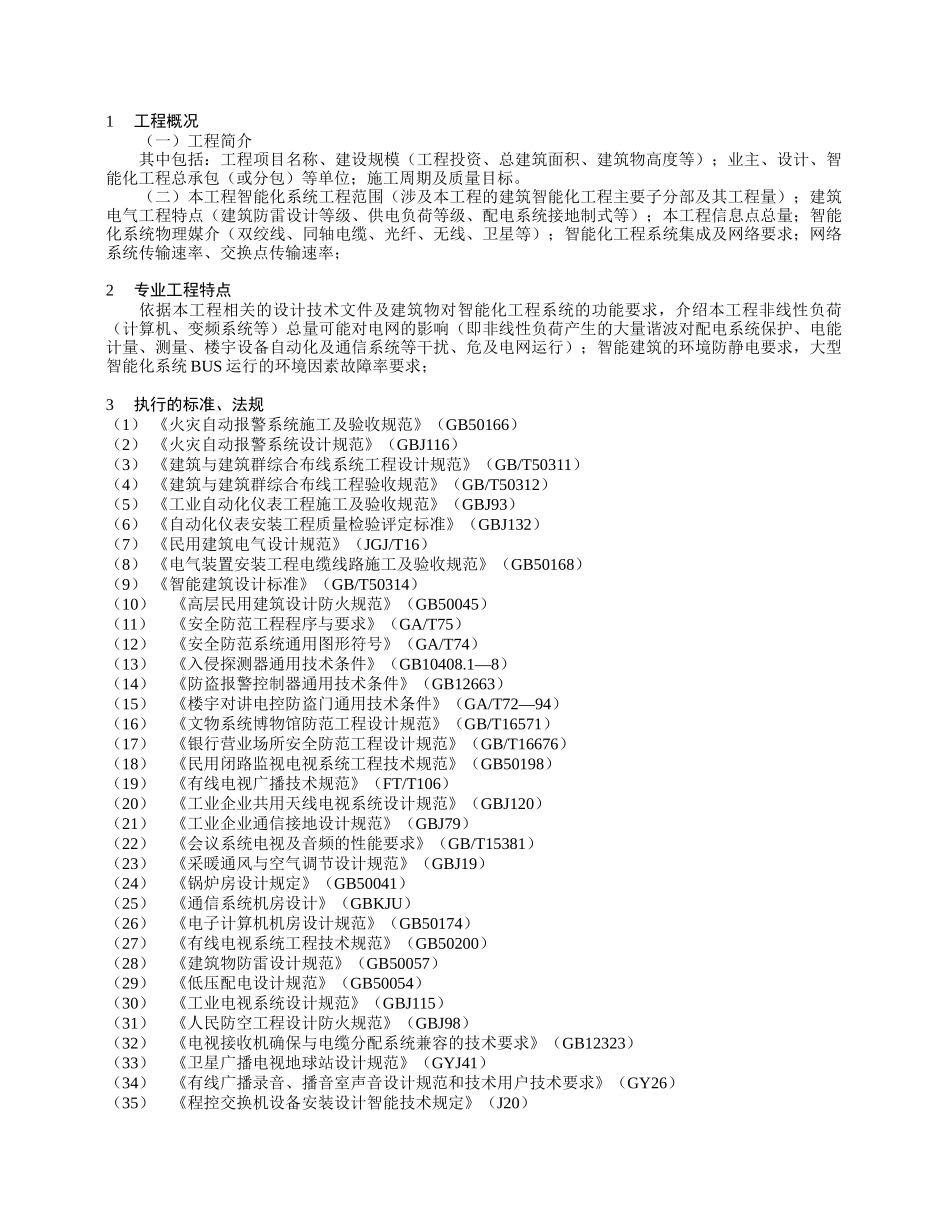 建筑智能化工程_第3页