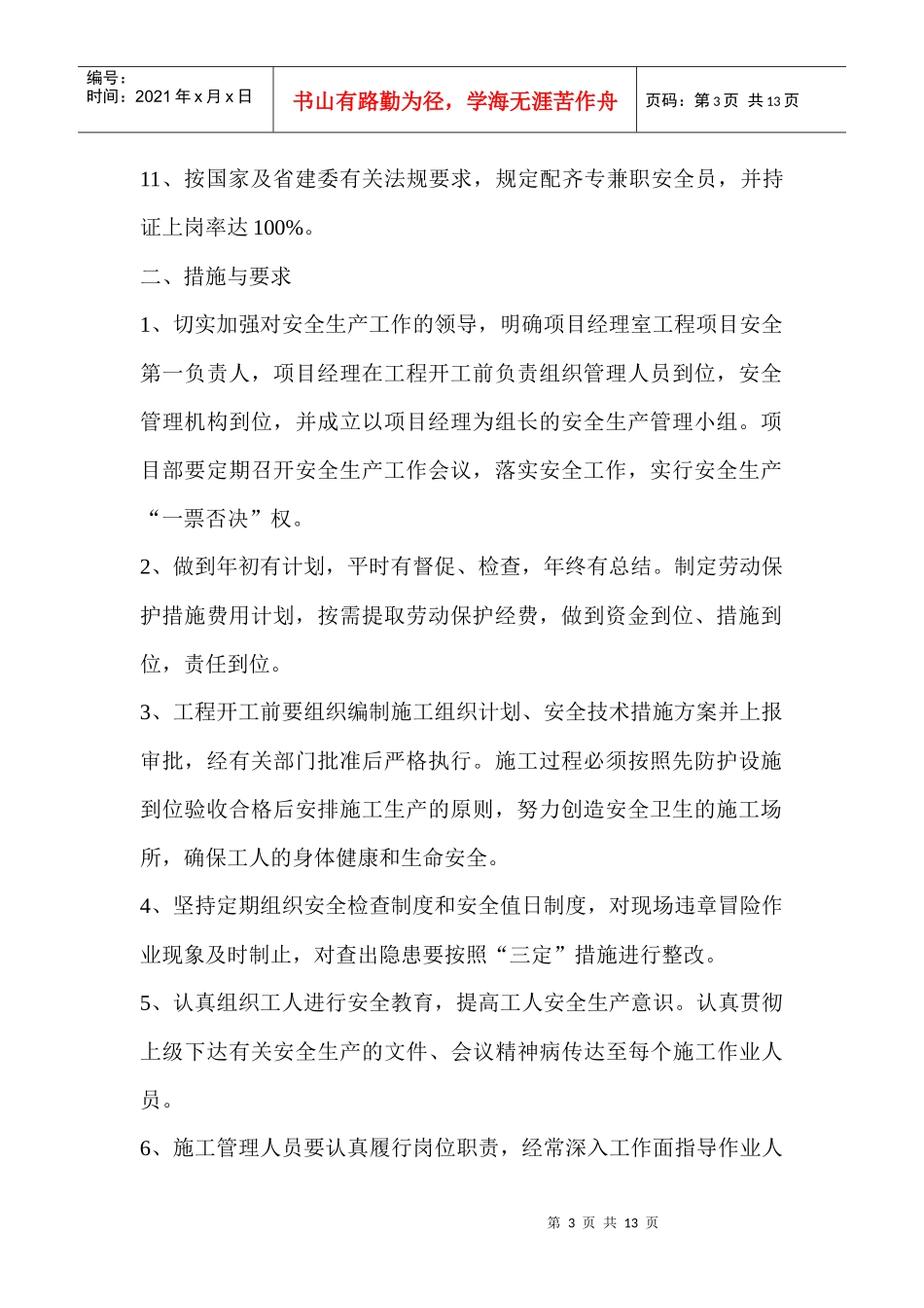 安全生产目标责任书(工程项目 施工管理人员 生产班组长)_secret_第3页