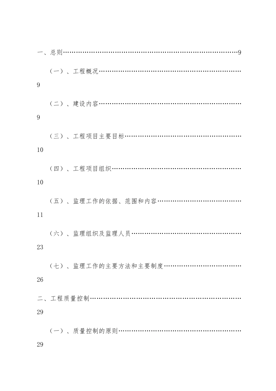 小型农田水利建设和高效节水项目监理规划(76页)_第3页