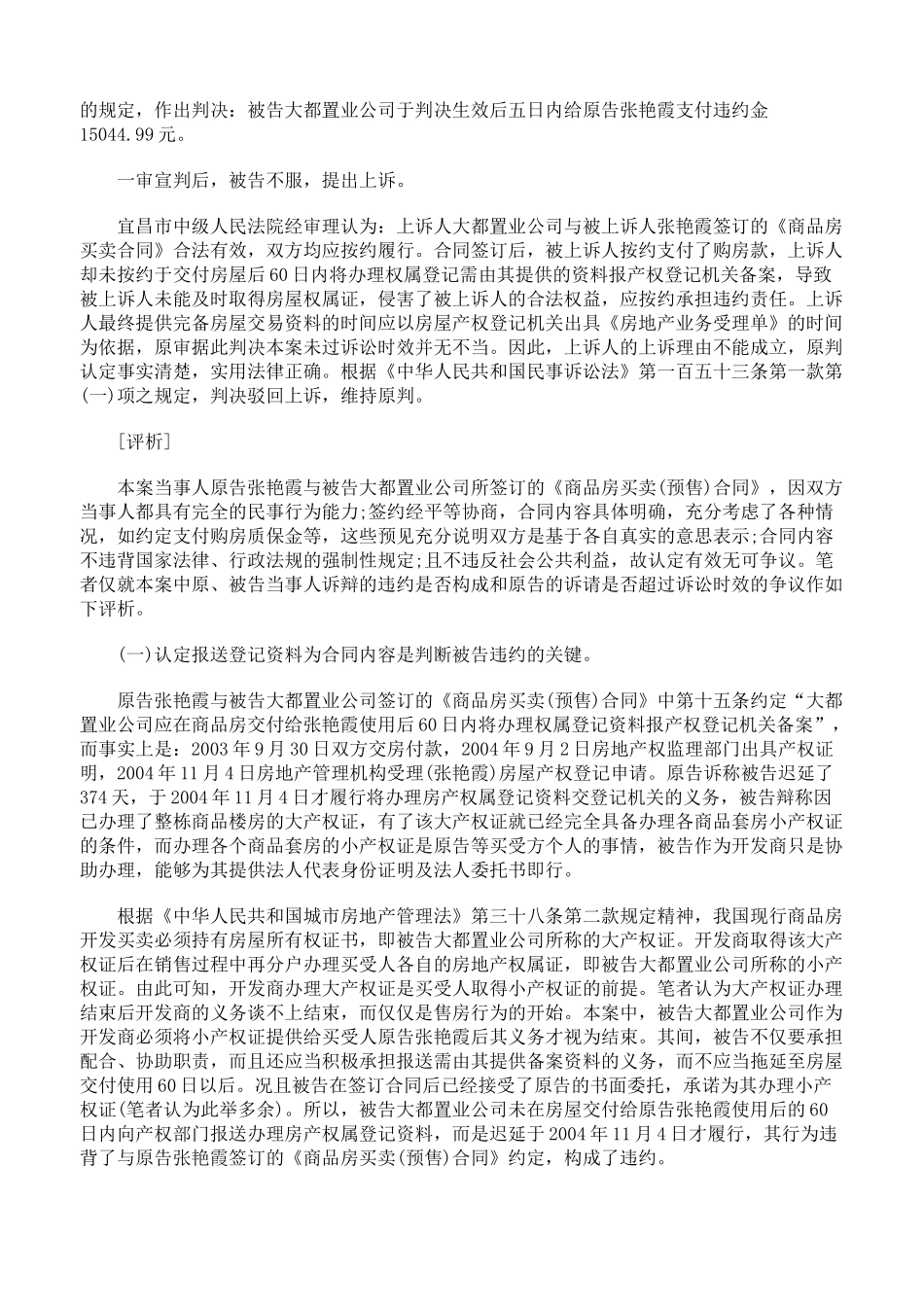 房地产公司延期办理产权证是否构成违约_第2页