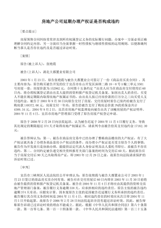 房地产公司延期办理产权证是否构成违约