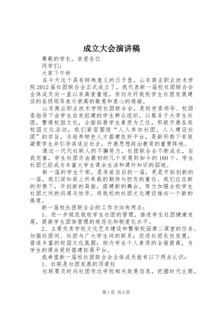 成立大会演演讲稿