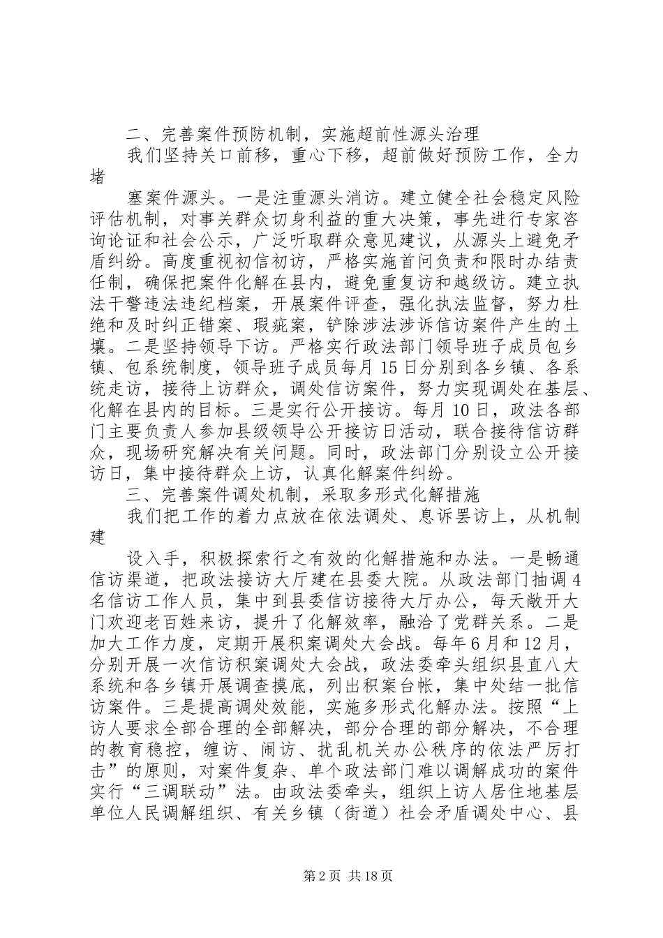 第一篇：全市涉法信访会议发言稿完善机制提升水平_第2页