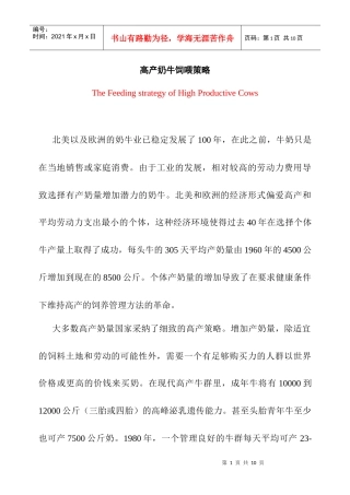 奶牛高产饲养策略