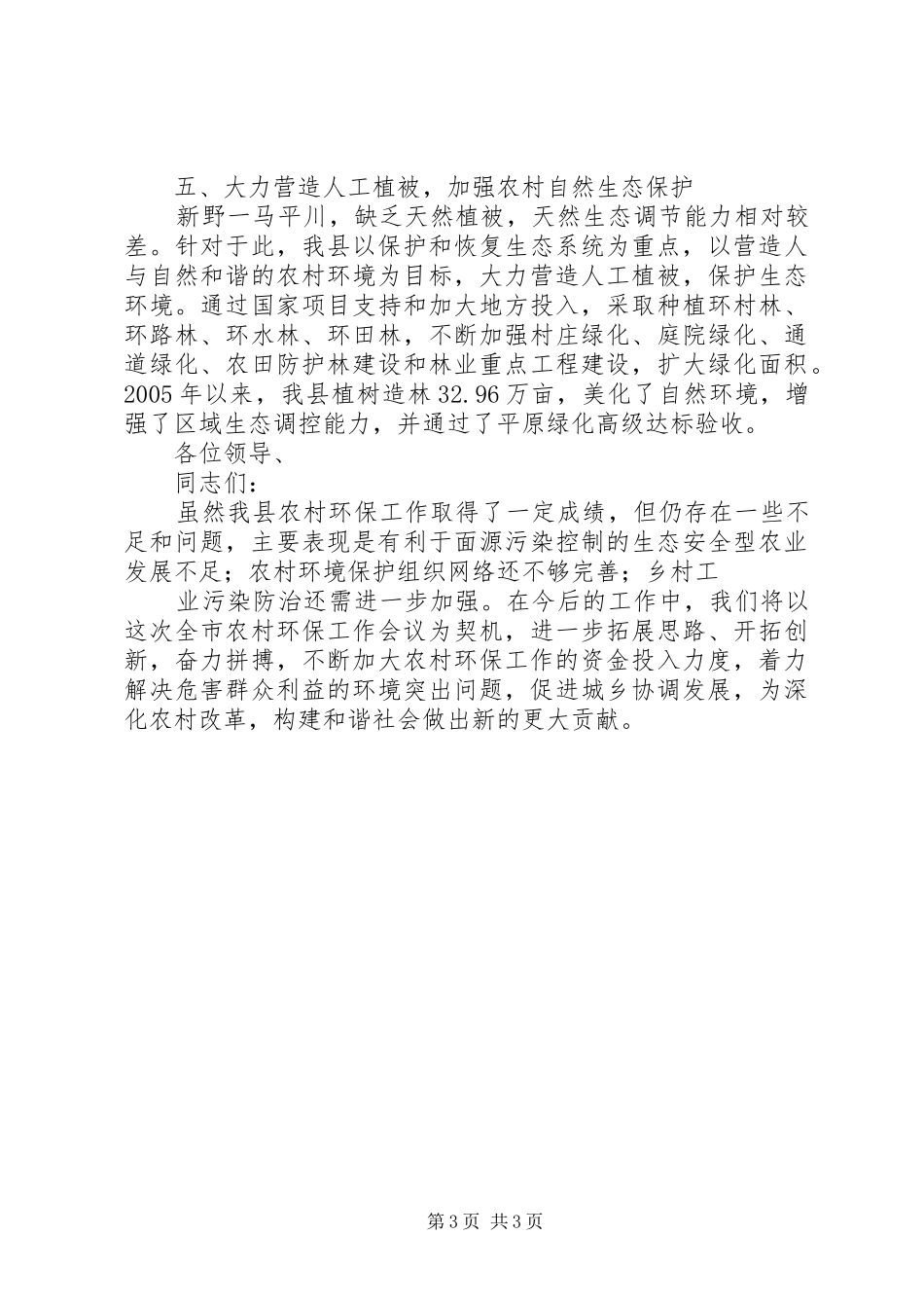 “农村幸福院”经验交流发言材料提纲范文_第3页