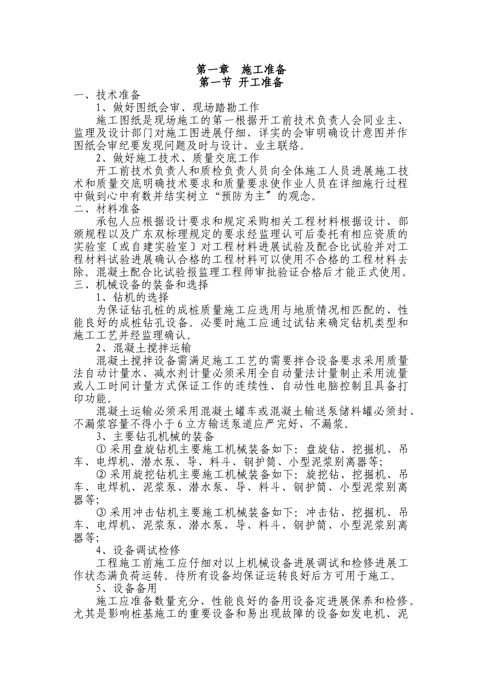 高速公路桥梁桩基施工标准化管理实施细则_第3页