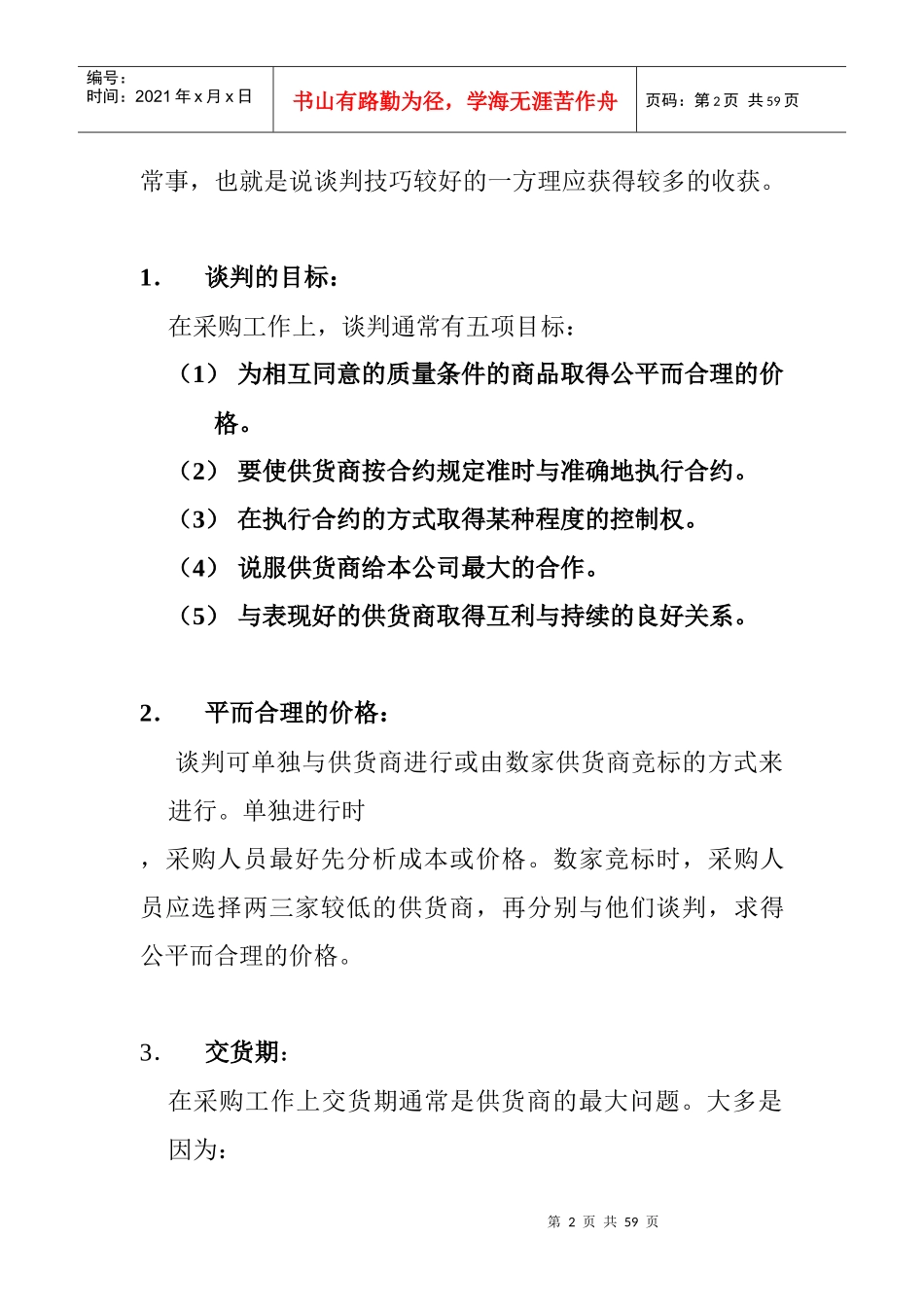 好又多采购手册（下）1_第2页