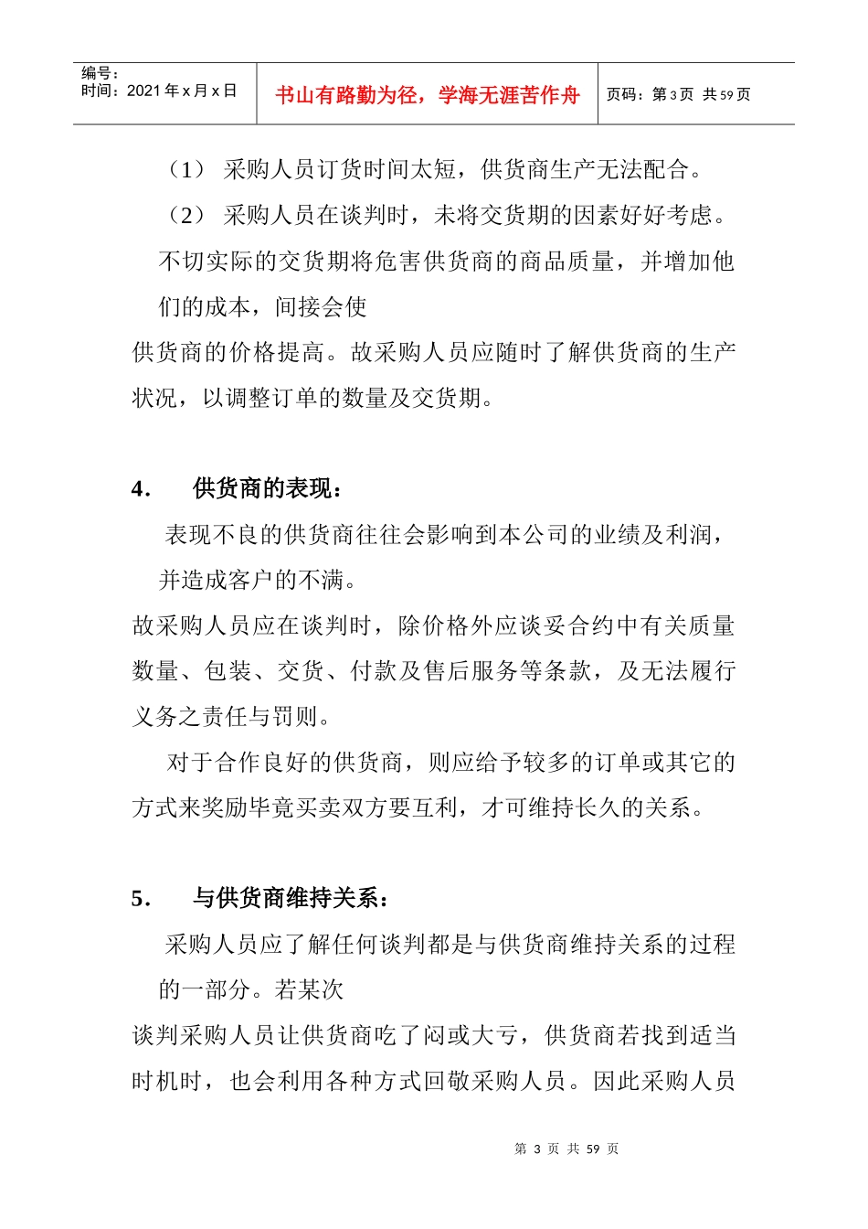 好又多采购手册（下）1_第3页