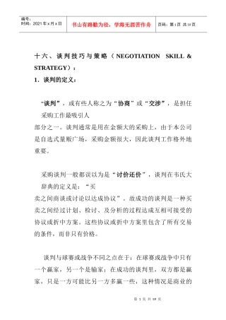 好又多采购手册（下）1