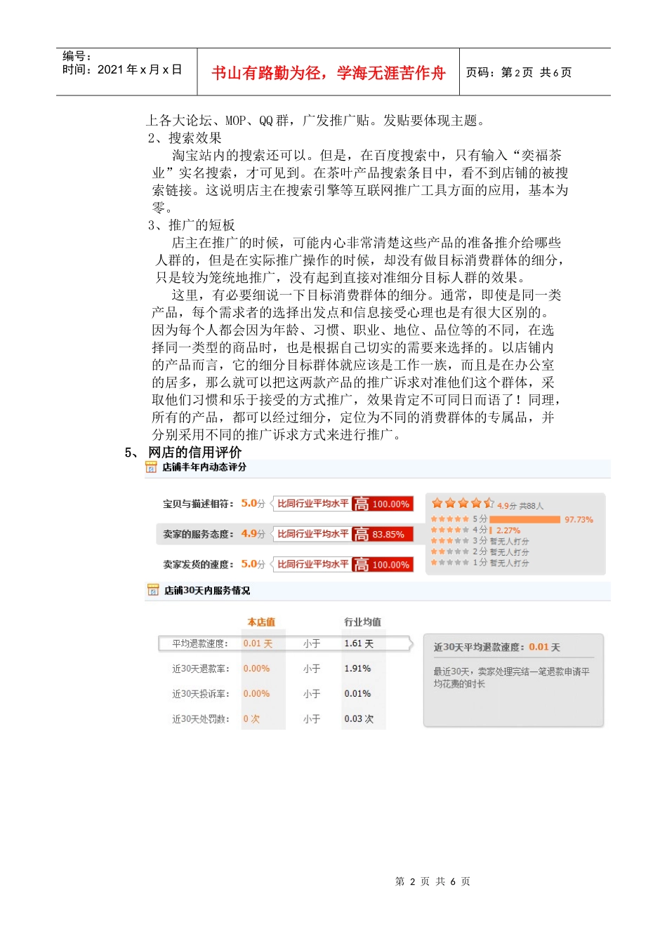 奕福茶业网店运营分析报告_第2页