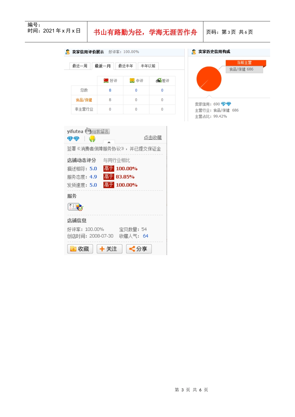 奕福茶业网店运营分析报告_第3页