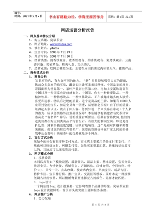 奕福茶业网店运营分析报告