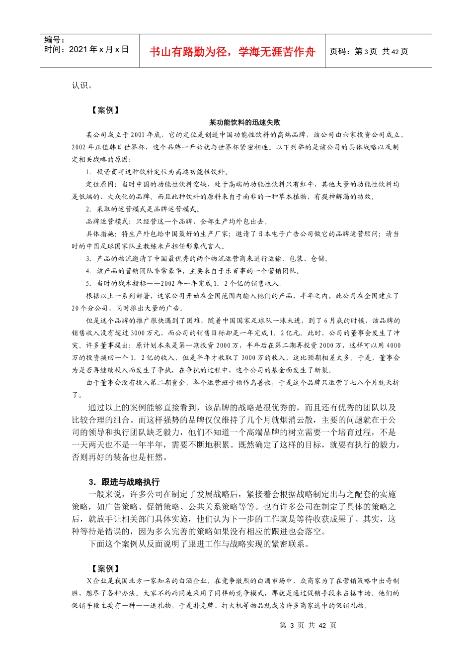 如何提升执行力课程试题_第3页