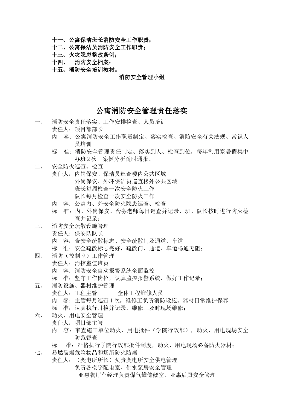 学院公寓消防安全管理制度_第2页