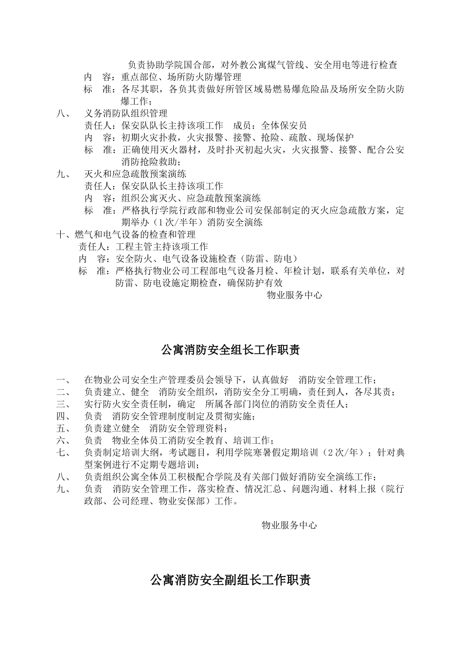 学院公寓消防安全管理制度_第3页