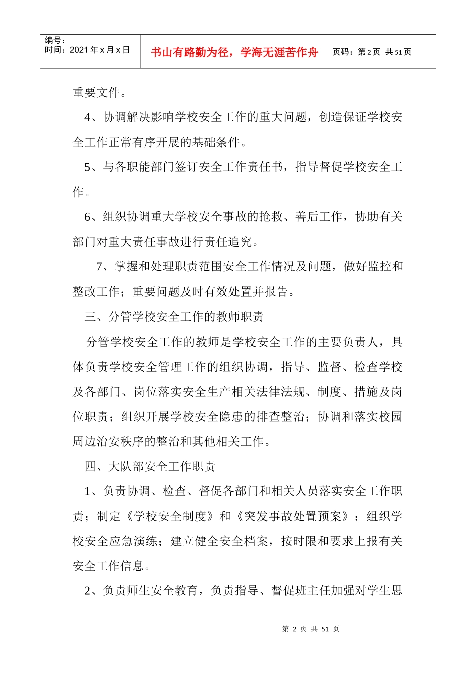 安全信息员管理制度_第2页