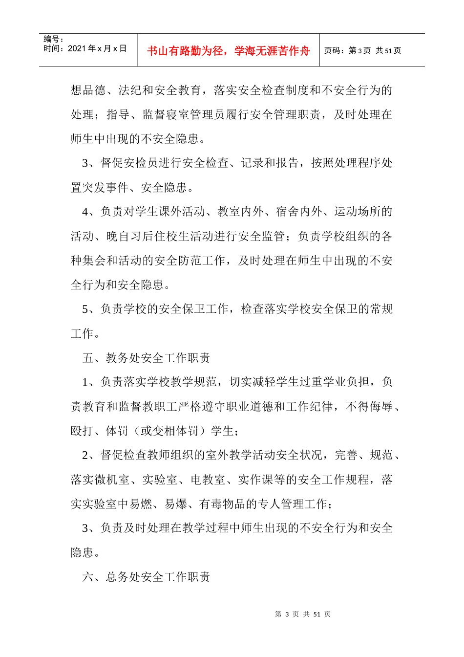 安全信息员管理制度_第3页