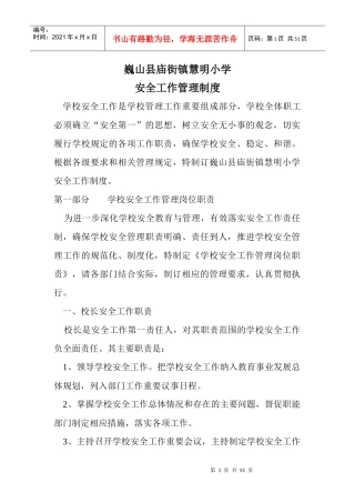 安全信息员管理制度
