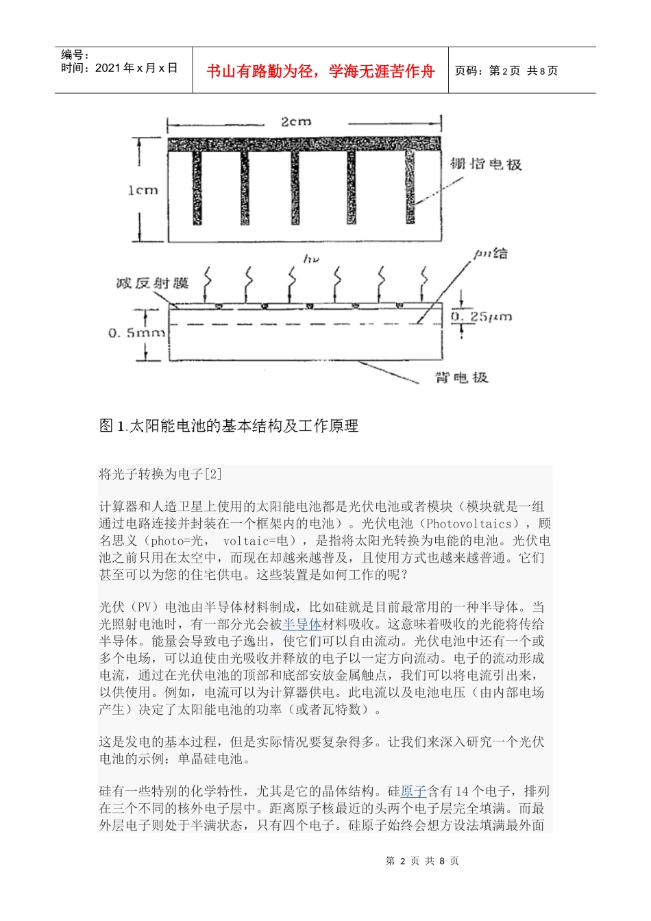太阳能电池(结构、工作原理、发展现状及趋势)_第2页