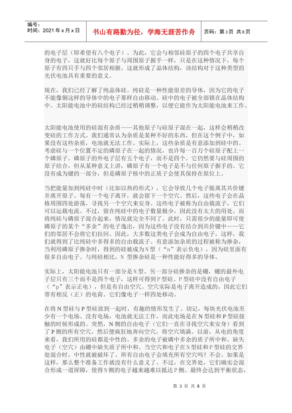 太阳能电池(结构、工作原理、发展现状及趋势)_第3页