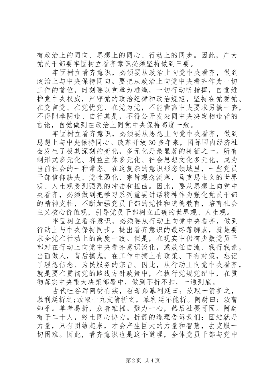 坚持一个树牢三个看齐发言_第2页