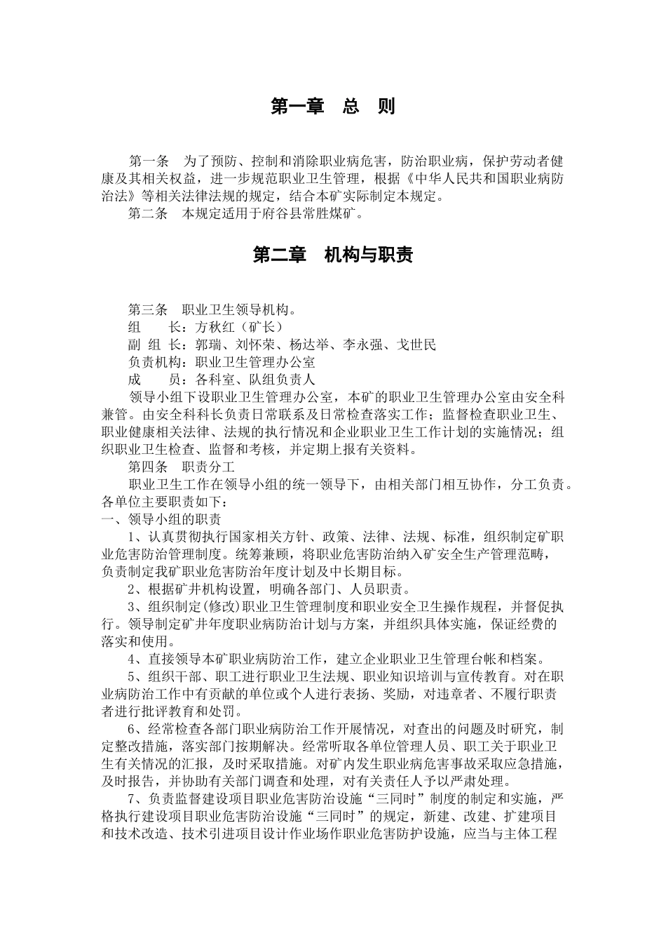 府谷县常胜煤矿职业病防治制度及救援预案(1)_第3页