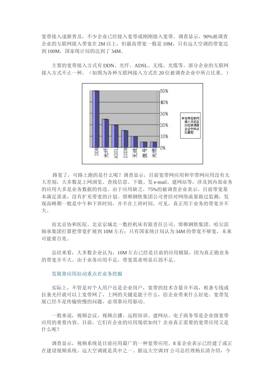 如何变现网络宽带梦想_第2页