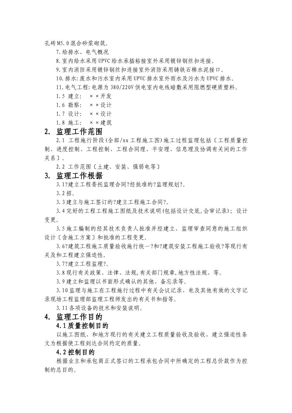 工业厂房监理规划2_第3页