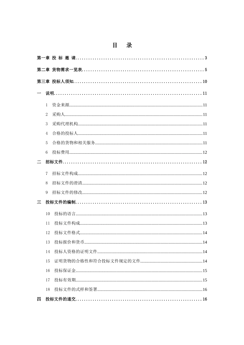 广东省潮州市药品检验所检验仪器采购项目_第3页