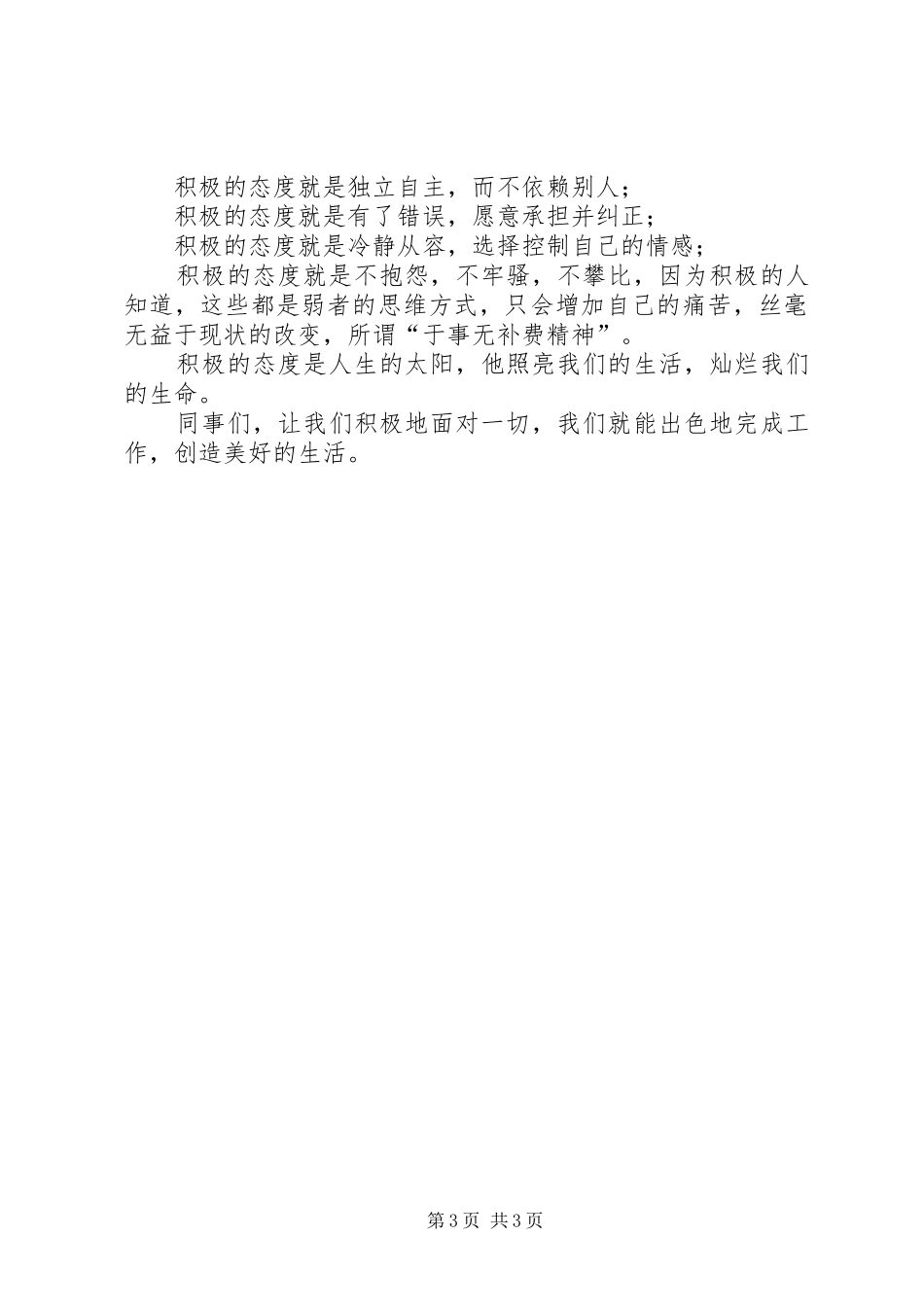 七一党建演说稿词_第3页