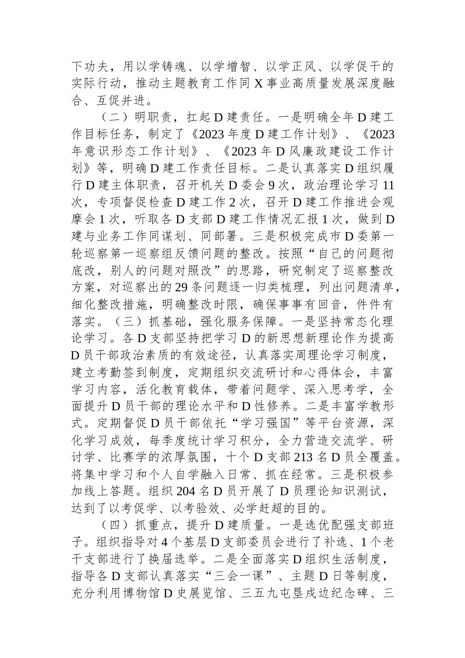 2023年市水利局机关党委党建工作总结_第2页