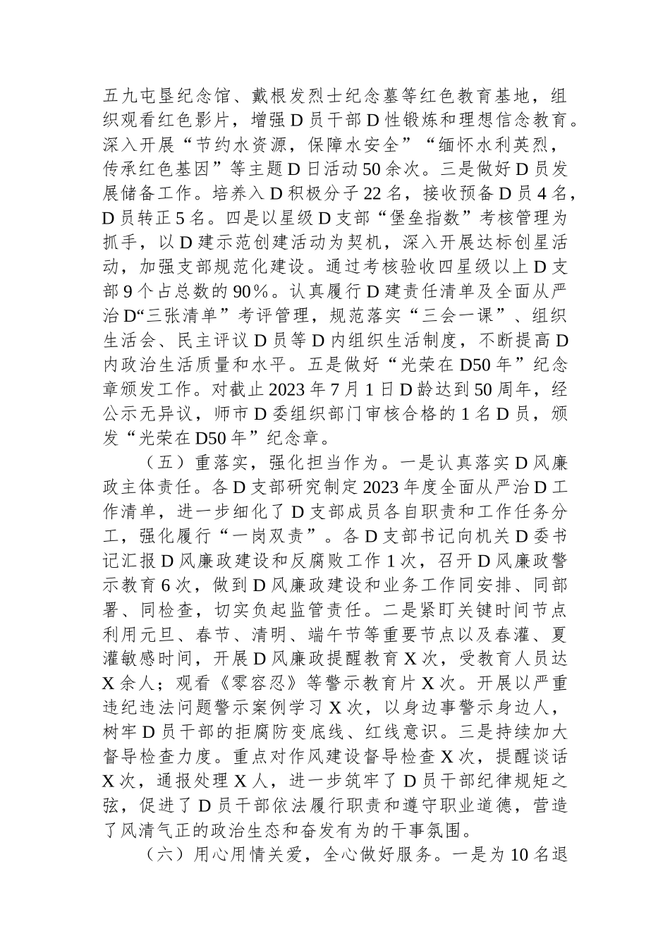 2023年市水利局机关党委党建工作总结_第3页