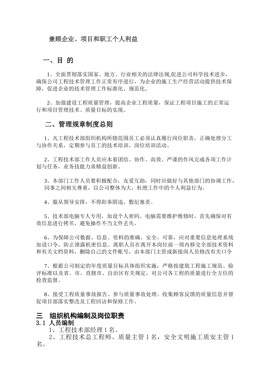工程部管理制度(工程公司)(75页)_第3页