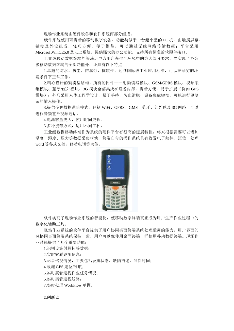 国家电网电力巡视数字化_第2页