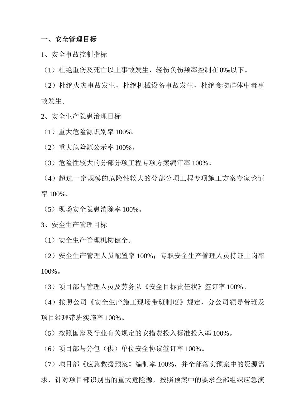 安全管理目标分解_第2页