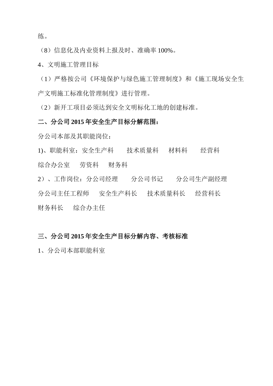 安全管理目标分解_第3页