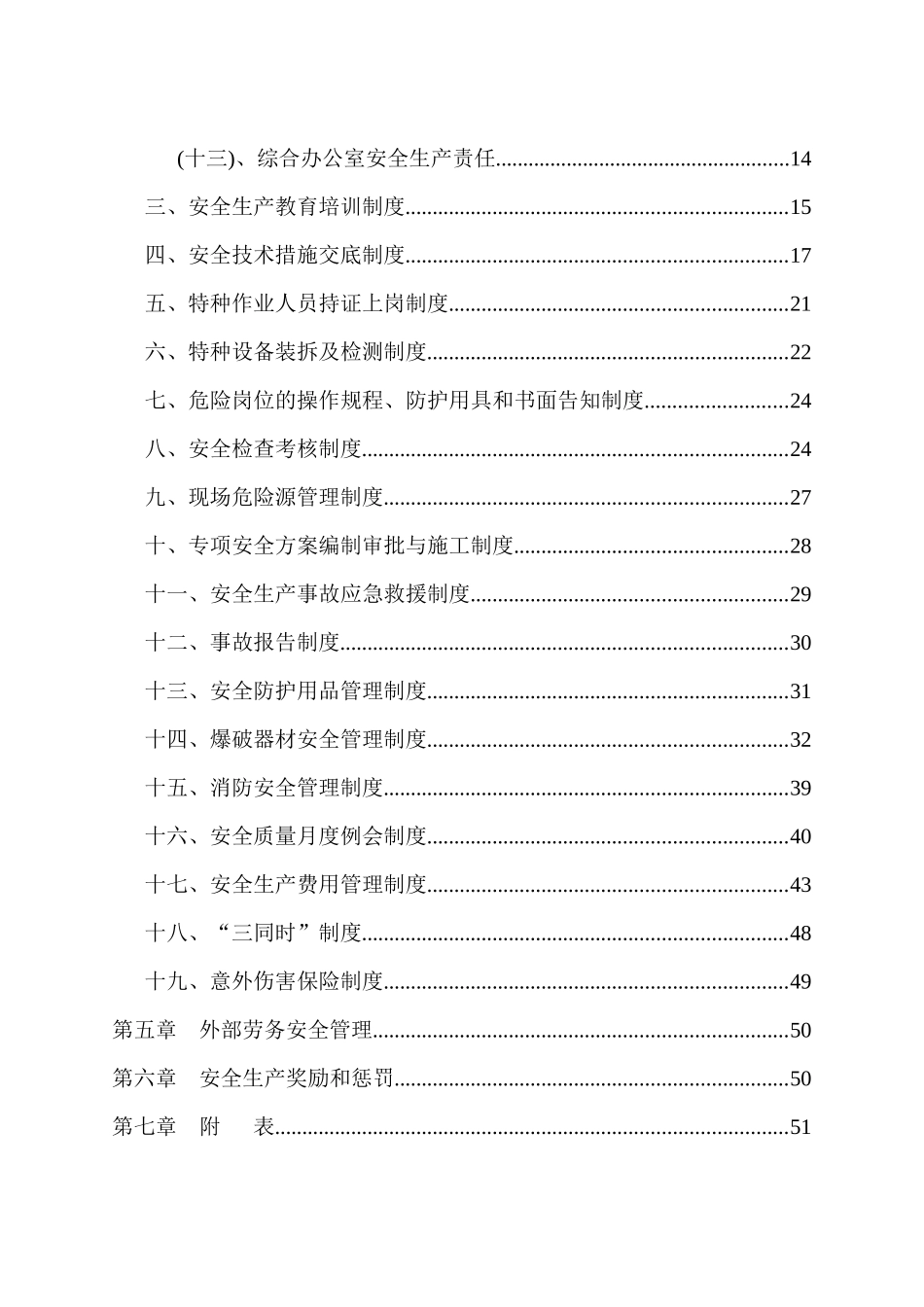 安全管理办法文本_第2页