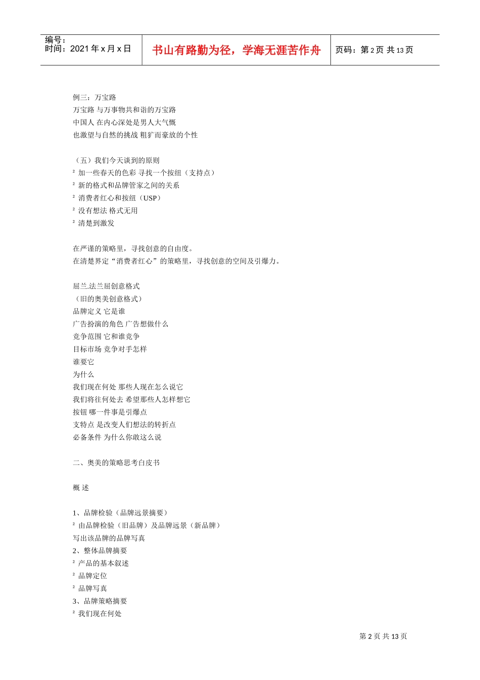 奥美的策略蓝图(DOC12页)_第2页