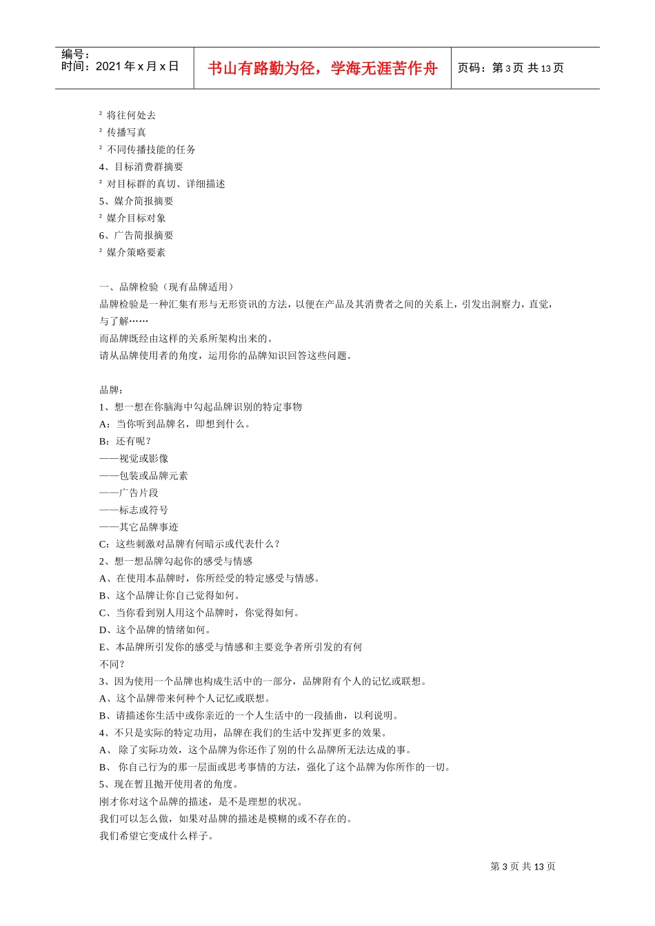 奥美的策略蓝图(DOC12页)_第3页