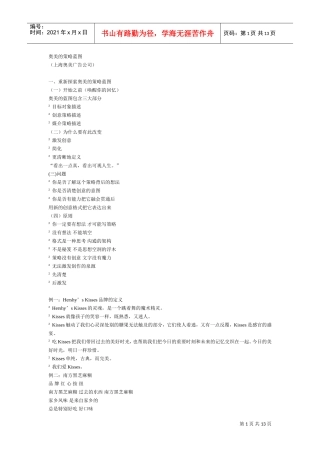 奥美的策略蓝图(DOC12页)