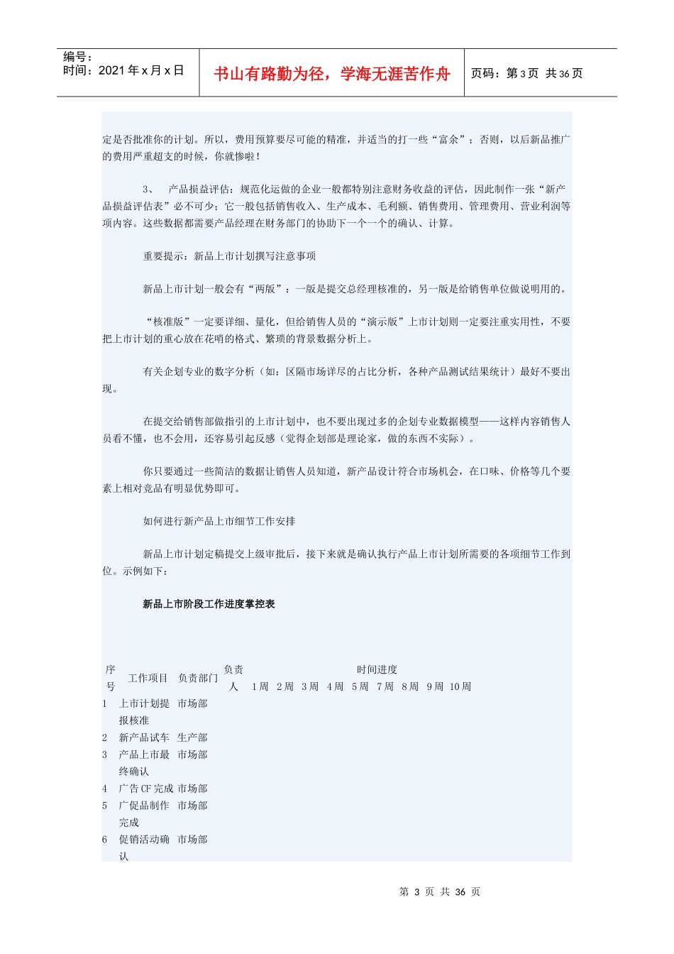 如何做好新品上市推广计划_第3页