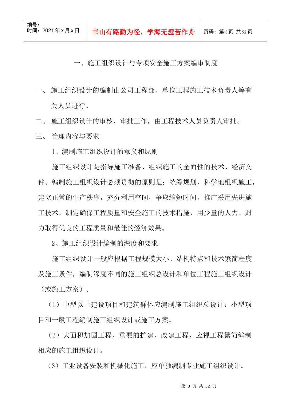 安全生产管理制度(中集1_第3页