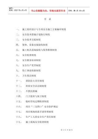 安全生产管理制度(中集1