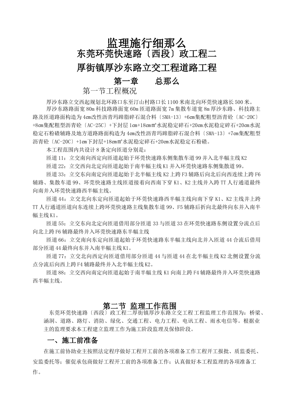 市政道路工程监理实施细则m_第2页