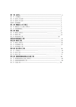 市政道路工程监理实施细则m