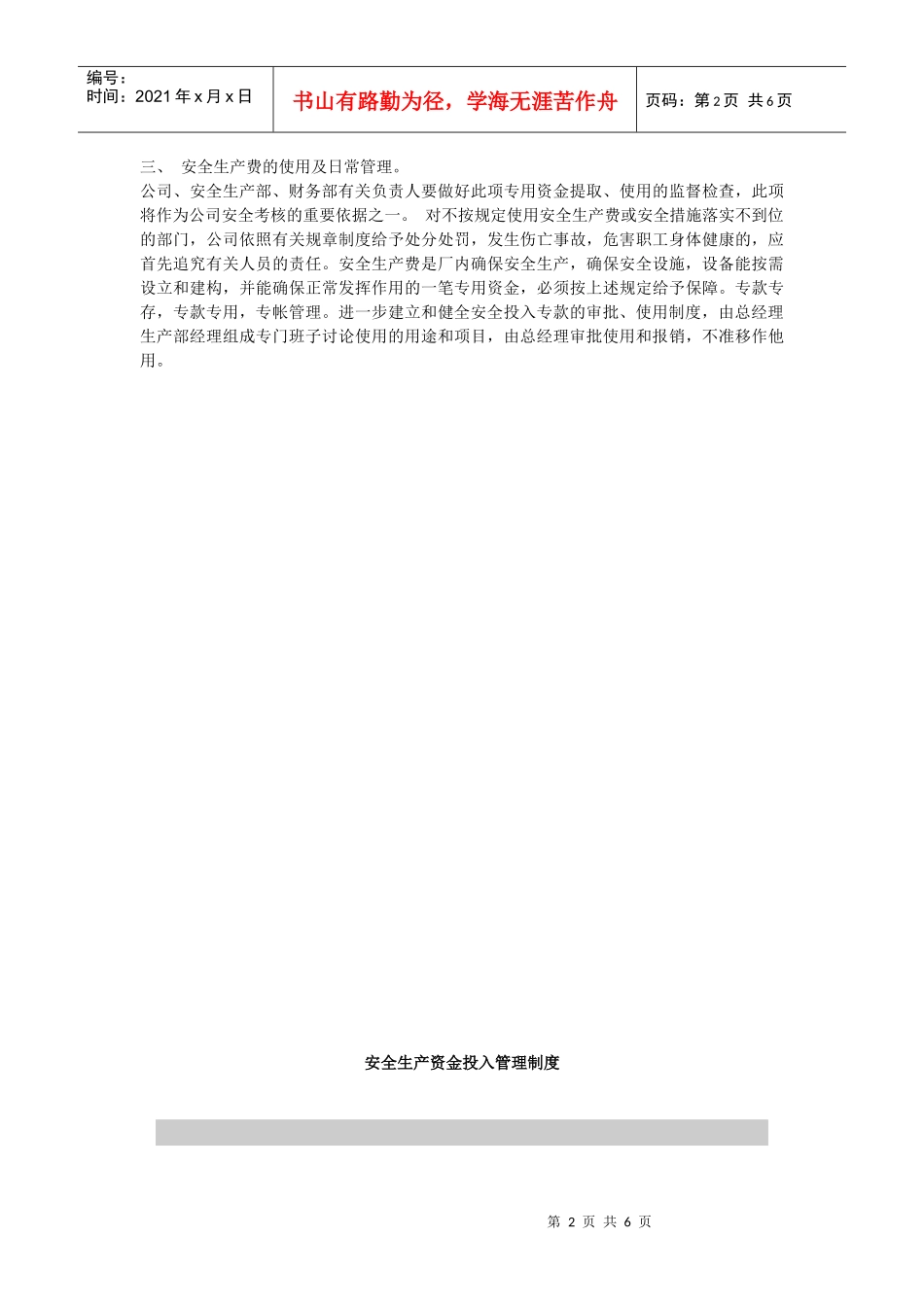 安全生产投入管理制度_第2页