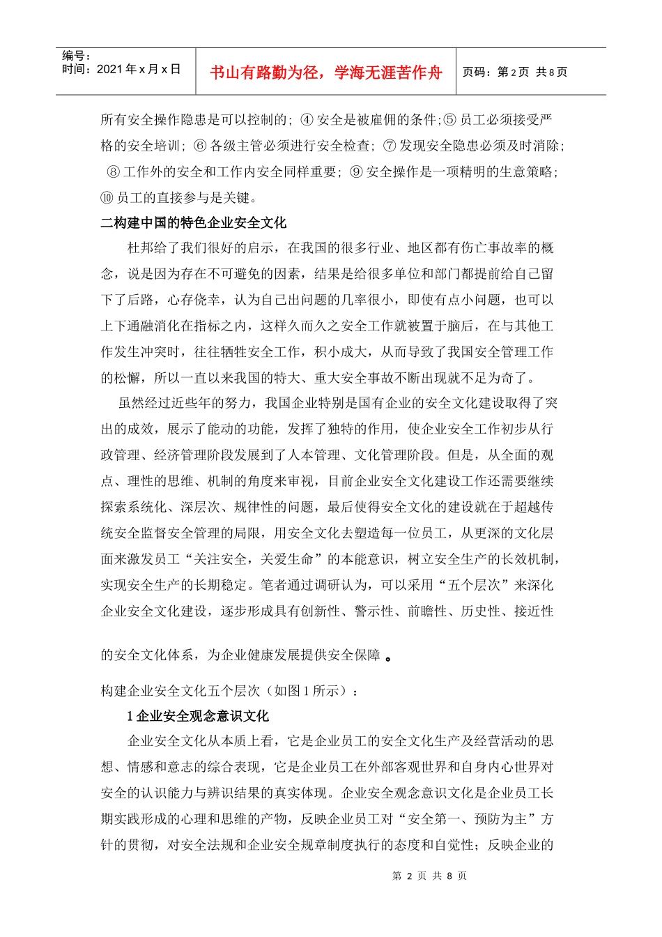 如何构建融入杜邦安全文化理念的企业安全文化_第2页