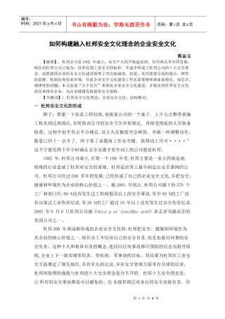 如何构建融入杜邦安全文化理念的企业安全文化