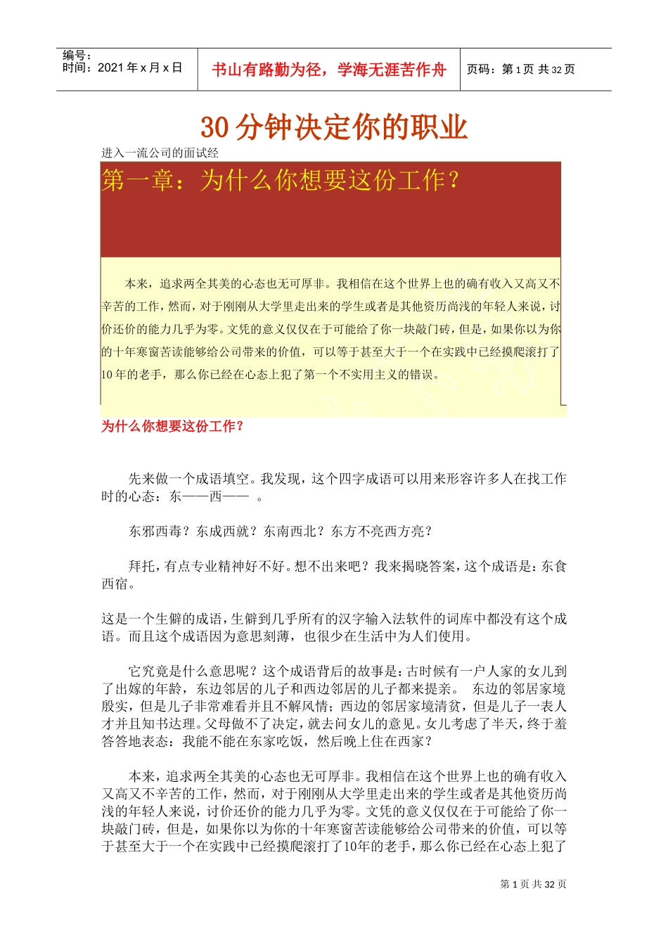 如何最短时间决定你的职业_第1页